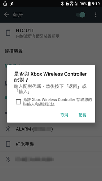 HTC U11和Xbox One控制器藍牙配對