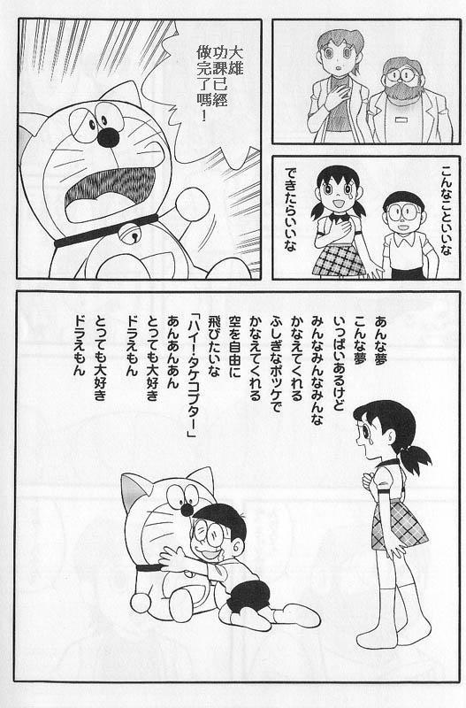 Doraemon-16