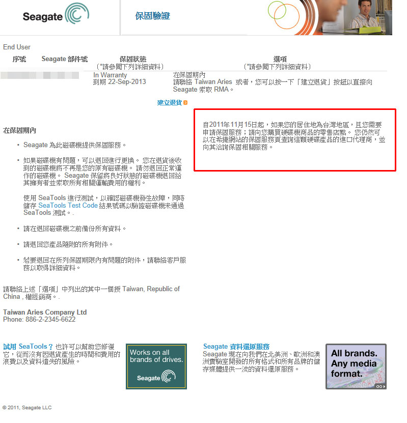 seagate_cancel_taiwan_rma