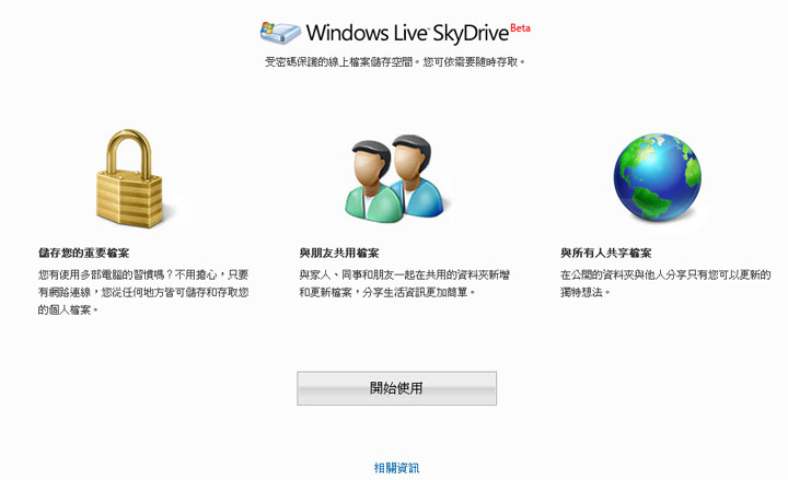 windows_live_skydrive_1